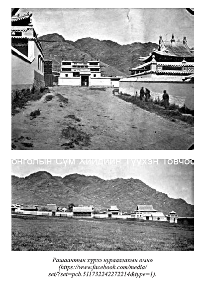 Rashaantyn khuree, Bandid gegeenii khuree, Dashdarjaalin. Taken from SSL Kuzmin, J. Oyunchimeg
Armed insurrection in Mongolia in 1932. Moscow. MBA. 2015 photo insert between pp 160 and 161.
